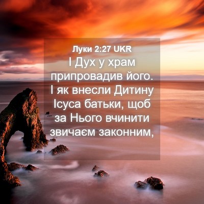 Picture 04 - Луки 2:27 UKR - І Дух у храм припровадив - Bible Verse Picture