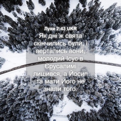 Picture 04 - Луки 2:43 UKR - Як дні ж свята скінчились - Bible Verse Picture