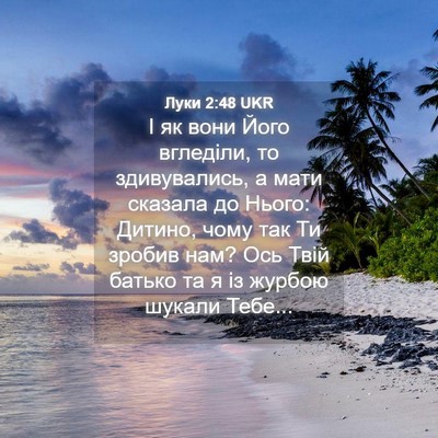 Picture 04 - Луки 2:48 UKR - І як вони Його вгледіли, то - Bible Verse Picture