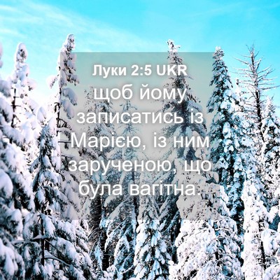 Picture 04 - Луки 2:5 UKR - щоб йому записатись із - Bible Verse Picture