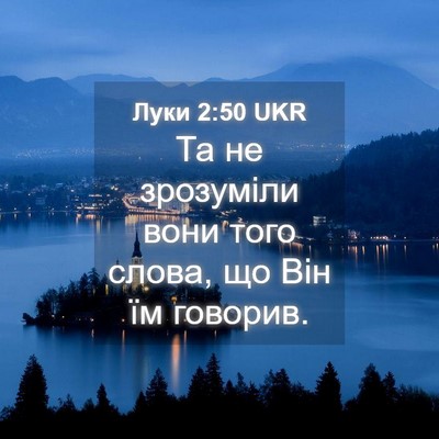 Picture 04 - Луки 2:50 UKR - Та не зрозуміли вони того - Bible Verse Picture