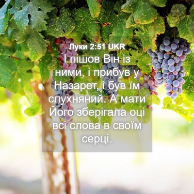Picture 04 - Луки 2:51 UKR - І пішов Він із ними, і - Bible Verse Picture