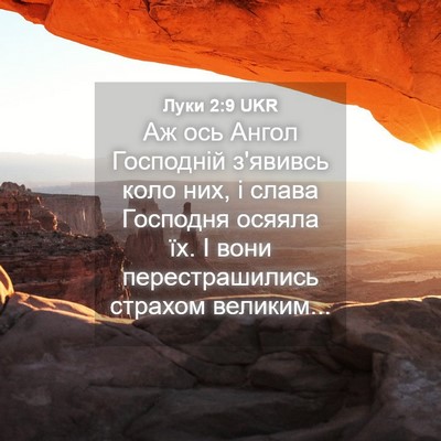Picture 04 - Луки 2:9 UKR - Аж ось Ангол Господній - Bible Verse Picture