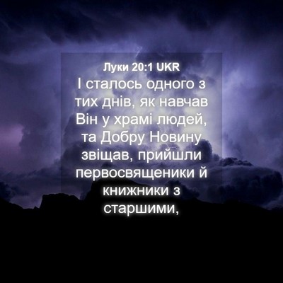Picture 04 - Луки 20:1 UKR - І сталось одного з тих - Bible Verse Picture