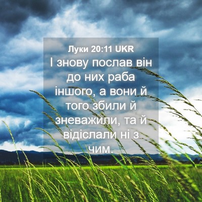 Picture 04 - Луки 20:11 UKR - І знову послав він до них - Bible Verse Picture