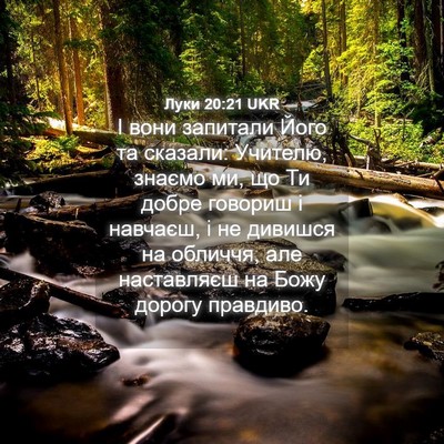 Picture 04 - Луки 20:21 UKR - І вони запитали Його та - Bible Verse Picture