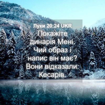 Picture 04 - Луки 20:24 UKR - Покажіте динарія Мені. Чий - Bible Verse Picture