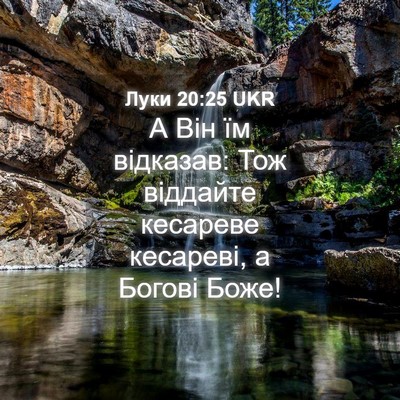 Picture 04 - Луки 20:25 UKR - А Він їм відказав: Тож - Bible Verse Picture