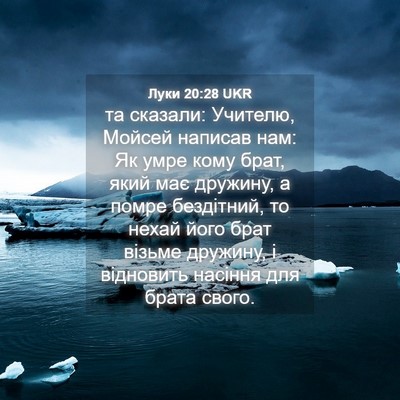 Picture 04 - Луки 20:28 UKR - та сказали: Учителю, Мойсей - Bible Verse Picture