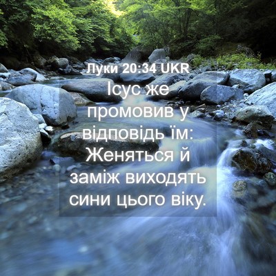 Picture 04 - Луки 20:34 UKR - Ісус же промовив у - Bible Verse Picture
