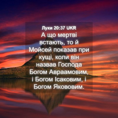 Picture 04 - Луки 20:37 UKR - А що мертві встають, то й - Bible Verse Picture