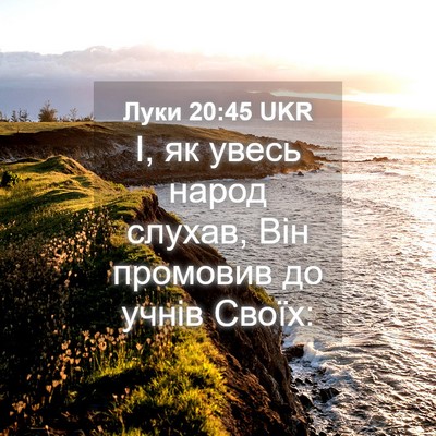 Picture 04 - Луки 20:45 UKR - І, як увесь народ слухав, - Bible Verse Picture