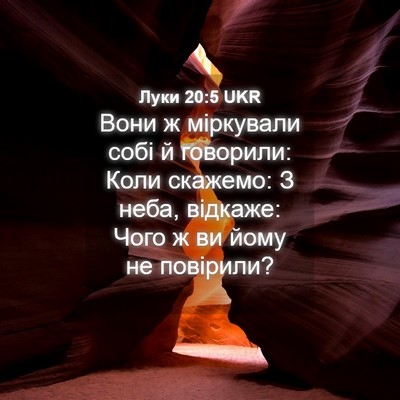 Picture 04 - Луки 20:5 UKR - Вони ж міркували собі й - Bible Verse Picture