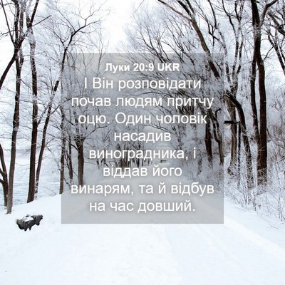 Picture 04 - Луки 20:9 UKR - І Він розповідати почав - Bible Verse Picture