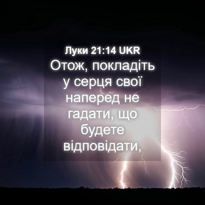 Picture 04 - Луки 21:14 UKR - Отож, покладіть у серця - Bible Verse Picture