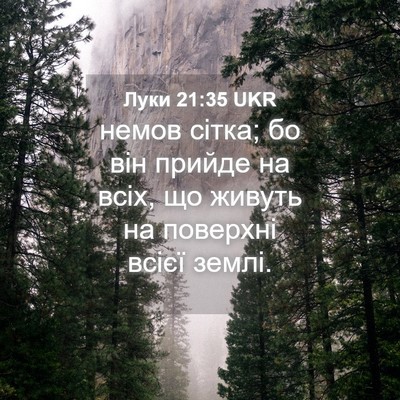 Picture 04 - Луки 21:35 UKR - немов сітка; бо він прийде - Bible Verse Picture
