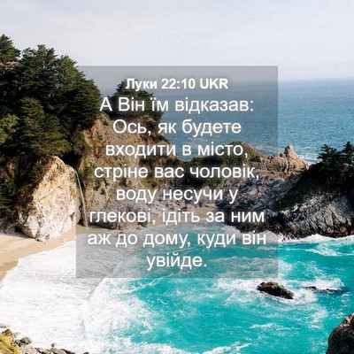 Picture 04 - Луки 22:10 UKR - А Він їм відказав: Ось, як - Bible Verse Picture
