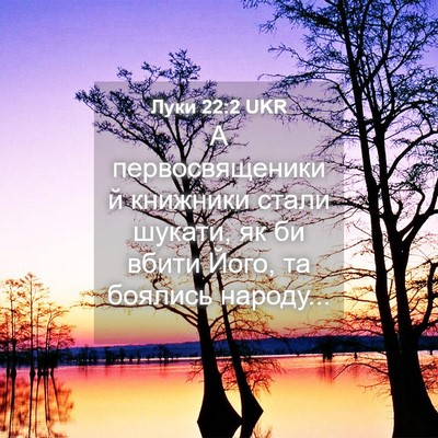 Picture 04 - Луки 22:2 UKR - А первосвященики й - Bible Verse Picture