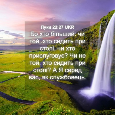 Picture 04 - Луки 22:27 UKR - Бо хто більший: чи той, хто - Bible Verse Picture