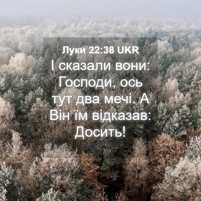Picture 04 - Луки 22:38 UKR - І сказали вони: Господи, - Bible Verse Picture