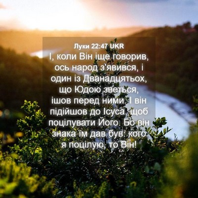 Picture 04 - Луки 22:47 UKR - І, коли Він іще говорив, ось - Bible Verse Picture