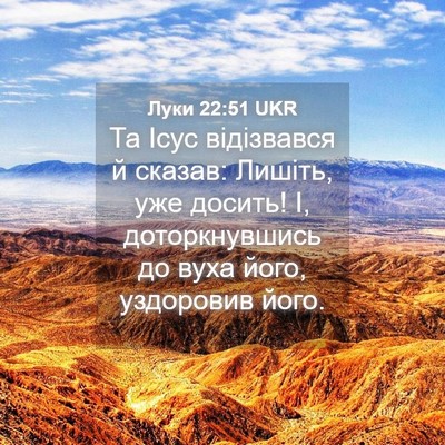 Picture 04 - Луки 22:51 UKR - Та Ісус відізвався й - Bible Verse Picture