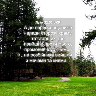 Picture 04 - Луки 22:52 UKR - А до первосвящеників і - Bible Verse Picture