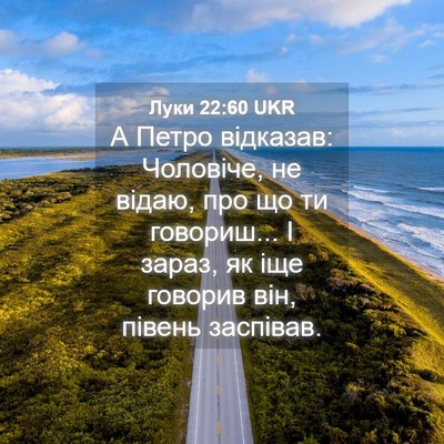 Picture 04 - Луки 22:60 UKR - А Петро відказав: Чоловіче, - Bible Verse Picture