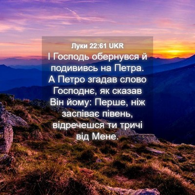 Picture 04 - Луки 22:61 UKR - І Господь обернувся й - Bible Verse Picture