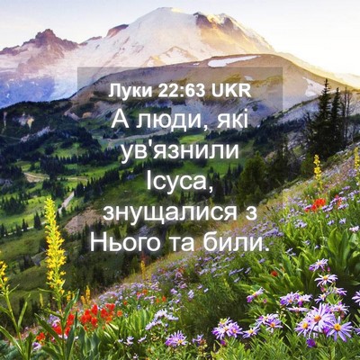 Picture 04 - Луки 22:63 UKR - А люди, які ув'язнили Ісуса, - Bible Verse Picture