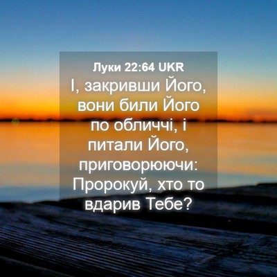 Picture 04 - Луки 22:64 UKR - І, закривши Його, вони били - Bible Verse Picture