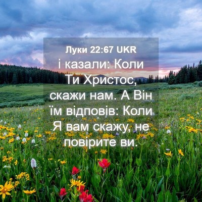 Picture 04 - Луки 22:67 UKR - і казали: Коли Ти Христос, - Bible Verse Picture
