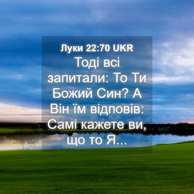 Picture 04 - Луки 22:70 UKR - Тоді всі запитали: То Ти - Bible Verse Picture