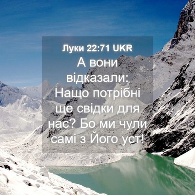 Picture 04 - Луки 22:71 UKR - А вони відказали: Нащо - Bible Verse Picture