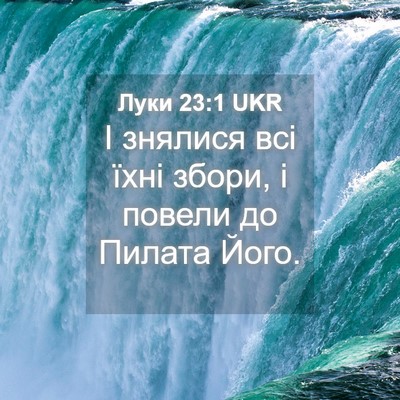 Picture 04 - Луки 23:1 UKR - І знялися всі їхні збори, і - Bible Verse Picture