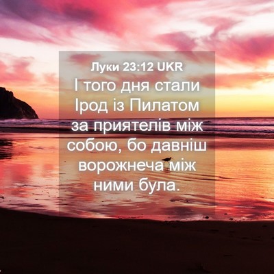 Picture 04 - Луки 23:12 UKR - І того дня стали Ірод із - Bible Verse Picture