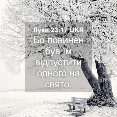 Picture 04 - Луки 23:17 UKR - Бо повинен був їм - Bible Verse Picture