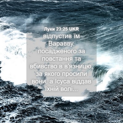 Picture 04 - Луки 23:25 UKR - відпустив їм Варавву, - Bible Verse Picture
