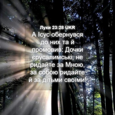 Picture 04 - Луки 23:28 UKR - А Ісус обернувся до них та - Bible Verse Picture