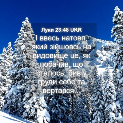 Picture 04 - Луки 23:48 UKR - І ввесь натовп, який - Bible Verse Picture