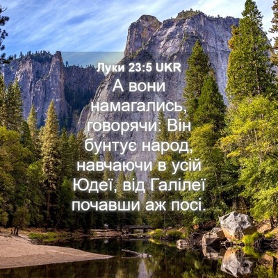 Picture 04 - Луки 23:5 UKR - А вони намагались, - Bible Verse Picture