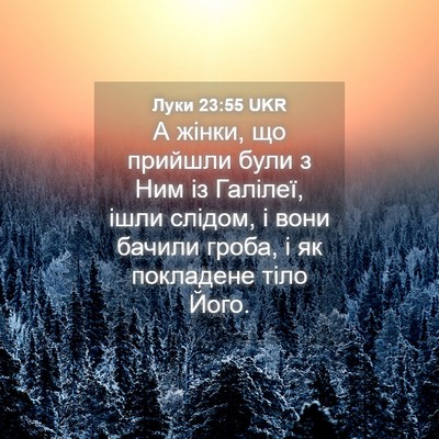 Picture 04 - Луки 23:55 UKR - А жінки, що прийшли були з - Bible Verse Picture