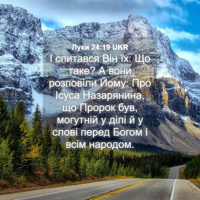 Picture 04 - Луки 24:19 UKR - І спитався Він їх: Що таке? - Bible Verse Picture
