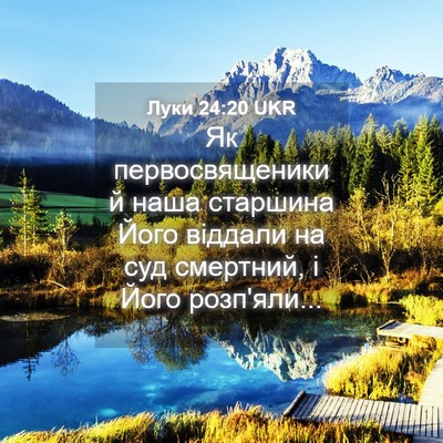 Picture 04 - Луки 24:20 UKR - Як первосвященики й наша - Bible Verse Picture