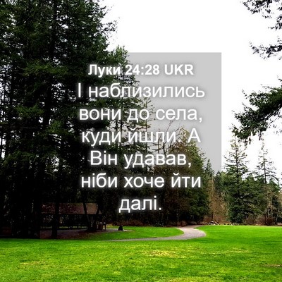Picture 04 - Луки 24:28 UKR - І наблизились вони до села, - Bible Verse Picture