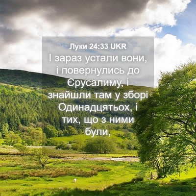 Picture 04 - Луки 24:33 UKR - І зараз устали вони, і - Bible Verse Picture