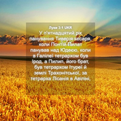 Picture 04 - Луки 3:1 UKR - У п'ятнадцятий рік - Bible Verse Picture