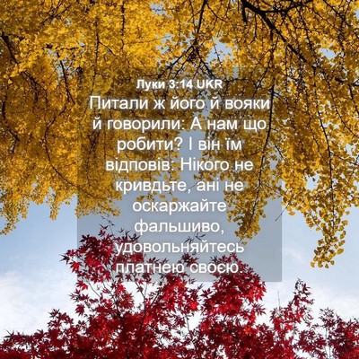 Picture 04 - Луки 3:14 UKR - Питали ж його й вояки й - Bible Verse Picture