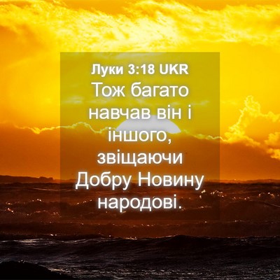 Picture 04 - Луки 3:18 UKR - Тож багато навчав він і - Bible Verse Picture