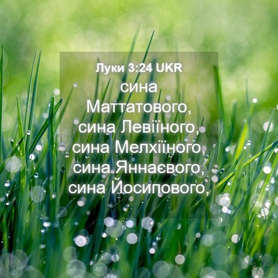 Picture 04 - Луки 3:24 UKR - сина Маттатового, сина - Bible Verse Picture